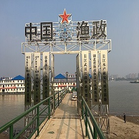宜昌 中国渔政趸船弱电系统