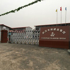 济南武汉市市政建设集团有限公司