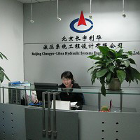 白城北京长宇利华液压系统工程设计有限公司
