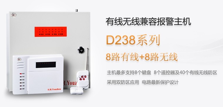 【优周D238报警主机】