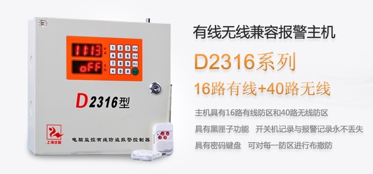 【优周D2316报警主机】