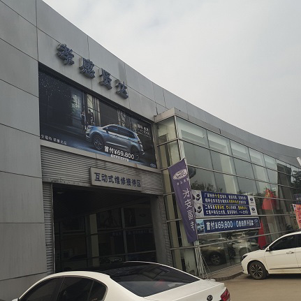 安阳孝感贤达汽车销售服务有限公司福特4S店网络高清监控系统