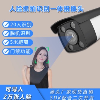 AI抓拍人脸智能识别摄像头