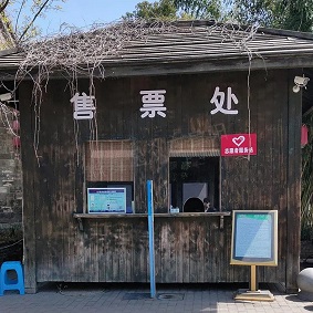 景区票务系统的场景应用