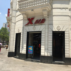 特步专卖店