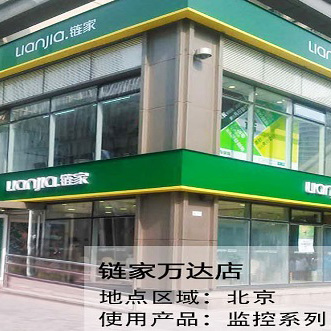 链家地产